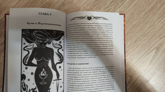 Асенат Мэйсон: Ритуалы Наслаждения. Секс, астральная магия и демоническая одержимость