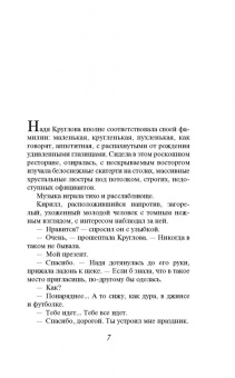Виктор Мережко: Найти мужа Дарье Климовой