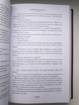 Кобо Абэ: Сожженная карта. Тайное свидание. Вошедшие в ковчег