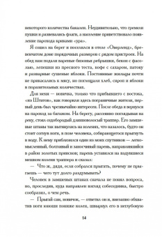 Джеймс Шульц: Моя жизнь среди индейцев