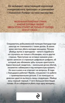 Ирса Сигурдардоттир: ДНК