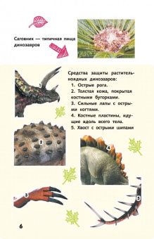 Дмитрий Кошевар: Динозавры