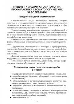 Лепилин, Островская, Суетенков: Стоматологические заболевания. Учебник