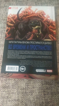 Донни Кейтс: Паутина Венома. Полное издание