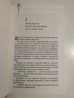 Рик Риордан: Испытания Аполлона. Тёмное пророчество