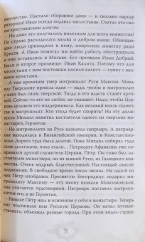 Валерий Шамбаров: Дмитрий Донской. Куликовская битва и подвиг объединения Руси