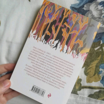 Элис Сиболд: Милые кости