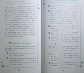 Кнаус, Корб, Робинсон: Набор инструментов при депрессии. Как быстро поднять настроение, повысить мотивацию и улучшить самоч