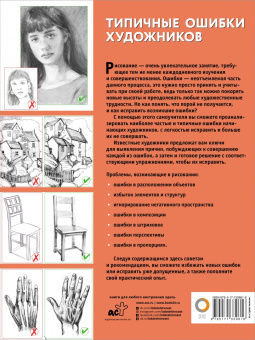 Типичные ошибки художников