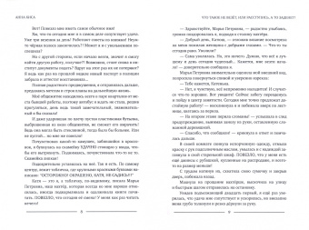 Анна Киса: Что такое не везет, или Расступись, а то заденет!
