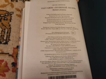 Жорж Сименон: Пассажир "Полярной лилии". Лучшие романы