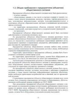 Танзиля Любецкая: Организация обслуживания в индустрии питания. Учебник для СПО