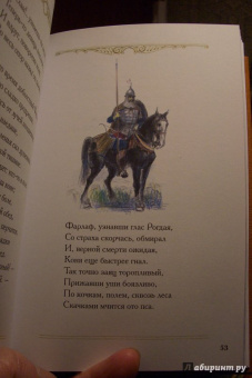 Александр Пушкин: Руслан и Людмила