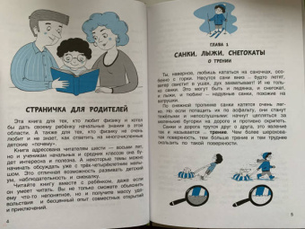 Людмила Громова: Физика в играх и опытах