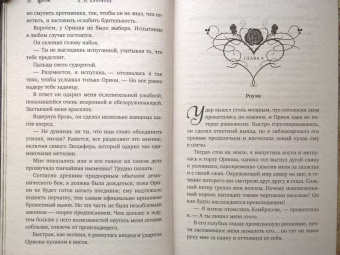 К. Кроуфорд: Сад Змей