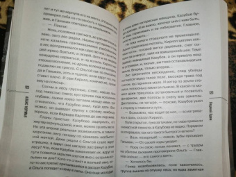 Алекс Норман: Ледяной Эдем