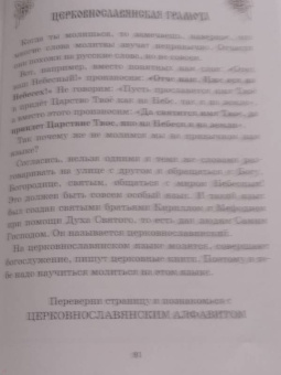 Н. Давыдова: Букварь для православных детей