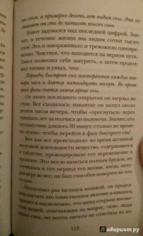 Гийом Мюссо: Ты будешь там?