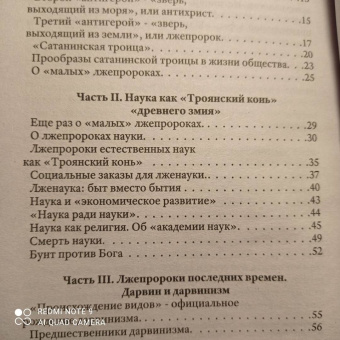 Валентин Катасонов: Лжепророки последних времен. Дарвинизм и наука как религия