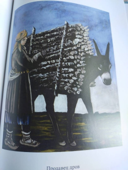 Константин Паустовский: Нико Пиросмани. Отрывок из повести "Бросок на юг"