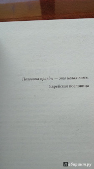 Сара Шепард: Игра в ложь. Две правды и одна ложь
