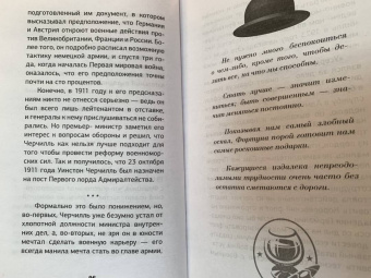 Кэтрин Грэй: Черчилль. Время - плохой союзник