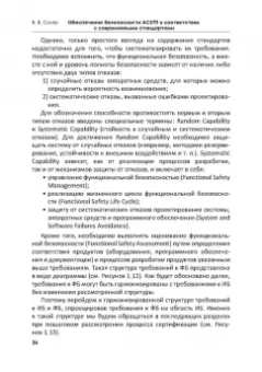 Владимир Скляр: Обеспечение безопасности АСУТП в соответствии с современными стандартами