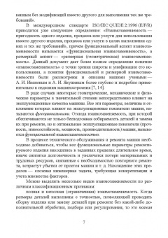 Леонов, Вергазова: Взаимозаменяемость. Учебник