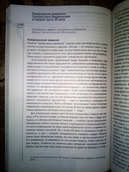 Журнал Иностранная литература № 10. 2021