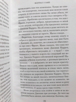 Уинстон Грум: Форрест Гамп