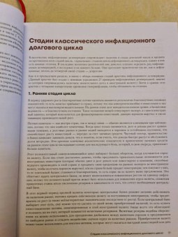 Рэй Далио: Большие долговые кризисы. Принципы преодоления
