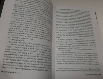 Бернар Миньер: Игра в метаморфозы