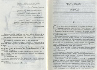 Сергей Лукьяненко: Осенние визиты