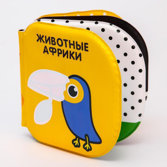Книжка-раскраска для игры в ванне по методике Гленна Домана Животные Африки