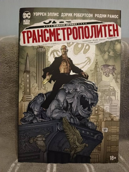 Уоррен Эллис: Трансметрополитен. Книга 5. Лекарство. Опять по новой