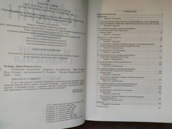 Толкин Джон Рональд Руэл: Устроение Средиземья