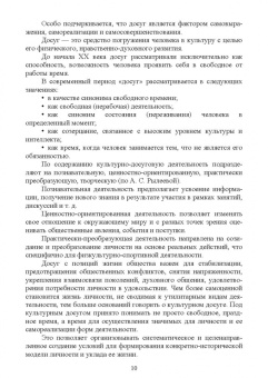 Манжелей, Иванова, Колунин: Организация физкультурно-спортивной досуговой деятельности населения. Учебное пособие