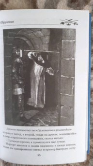 Вальтер Скотт: Обрученная