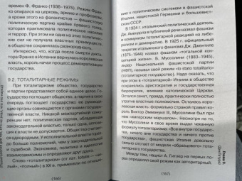 Юлия Скогарова: Политология для тех, кто думает, что не все так однозначно