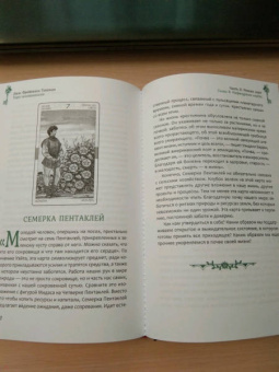 Тишман Фрейнкель: Таро осознанности. Практика, ведущая к спокойствию и пониманию