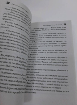 Виктория Лисовская: Сокровища Петра Первого
