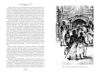 Генри Хаггард: Дитя из слоновой кости