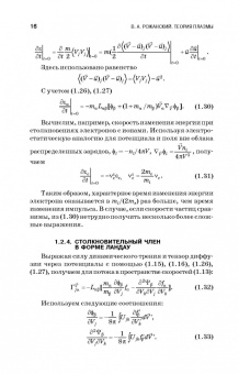 Теория плазмы. Учебное пособие