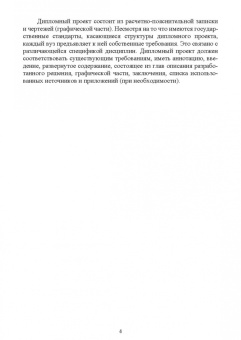 Зуев, Пеленко: Технологические машины и оборудование. Дипломное проектирование. Учебное пособие для вузов