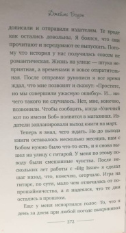 Джеймс Боуэн: Мир глазами уличного кота Боба