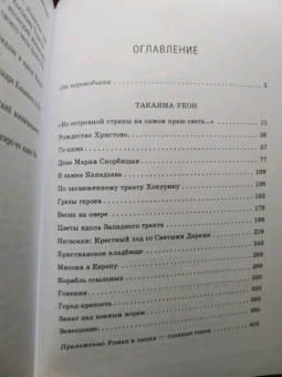 Кага Отохико: Такаяма Укон