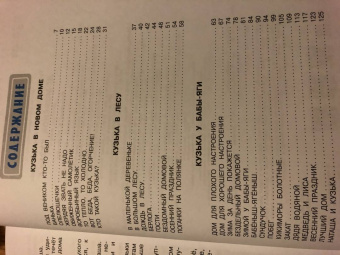 Татьяна Александрова: Домовёнок Кузька