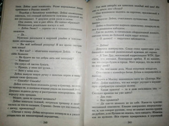 Сидни Шелдон: Рухнувшие небеса