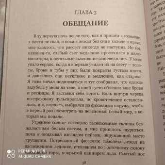 Нандо Паррадо: Чудо в Андах. 72 дня в горах и мой долгий путь домой