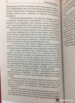 Александр Дюма: Три мушкетера